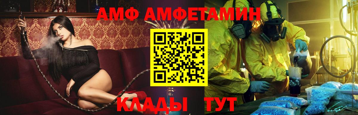 АМФЕТАМИН Premium Белорецк