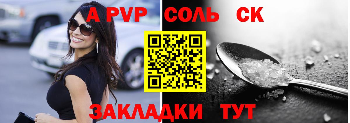 Белорецк  Alpha PVP VHQ  Вход с VPN  Альфа ПВП мука 