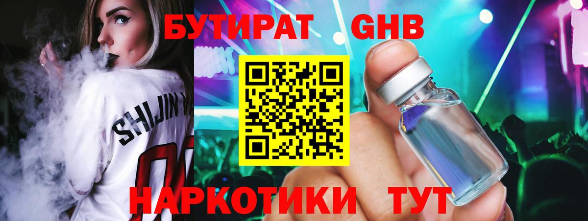 Белорецк  Бутират  Вход с VPN  БУТИРАТ BDO 33% 