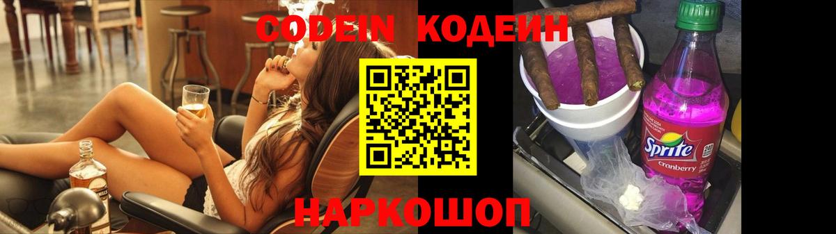 Кодеиновый сироп Lean напиток Lean (лин)  Codein напиток Lean (лин)  Белорецк  Вход с VPN 