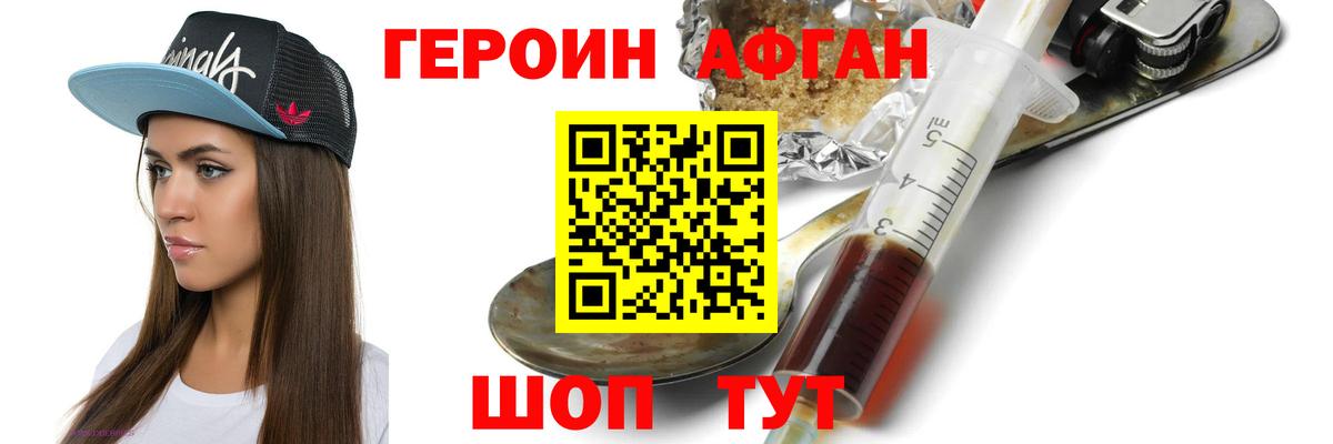 Героин  ГЕРОИН герыч  Вход с VPN  Белорецк 