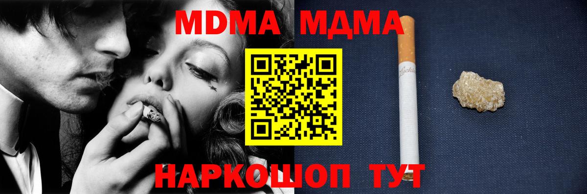 МДМА crystal  Вход с VPN  MDMA  Белорецк  MDMA crystal 