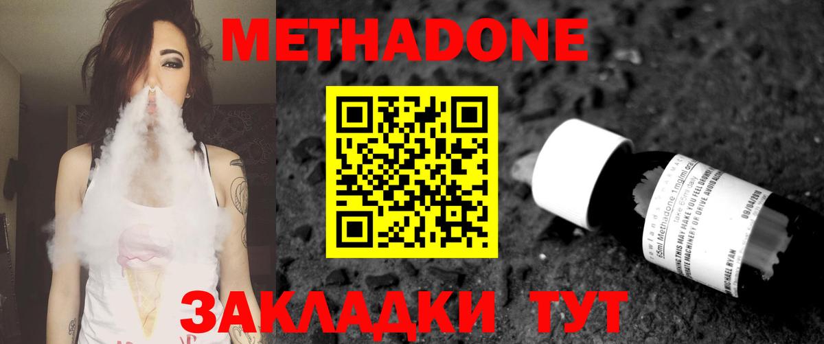Метадон methadone Белорецк