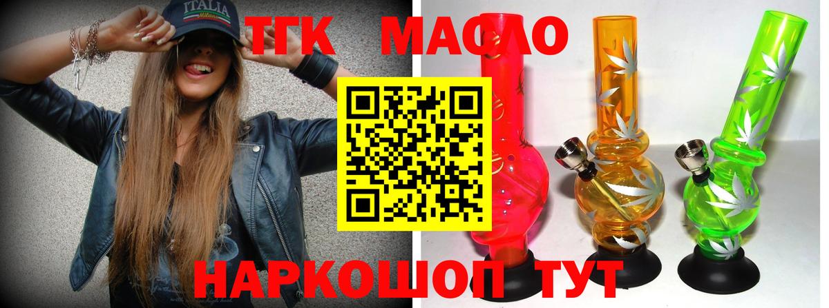 ТГК вейп Белорецк